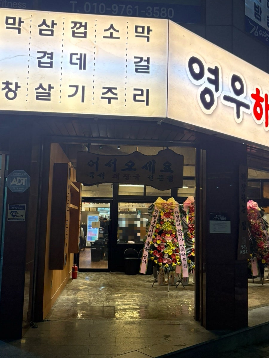 영우해장국 내방직영점 사진 2