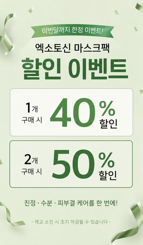 홈케어 피부관리용 마스크팩 추천 보떼덤 엘리시어 엑소토신 마스크팩