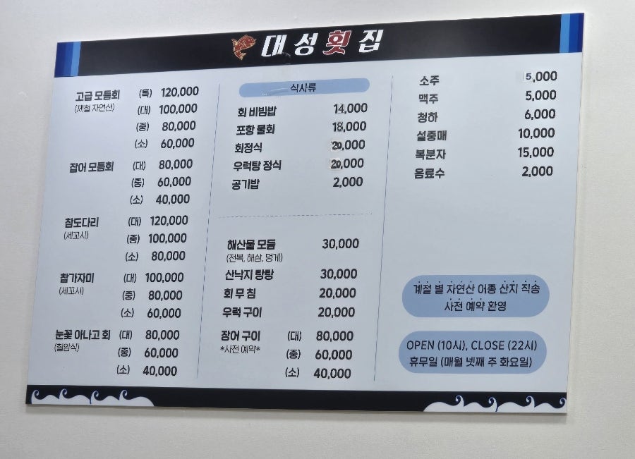 대성횟집 사진 5
