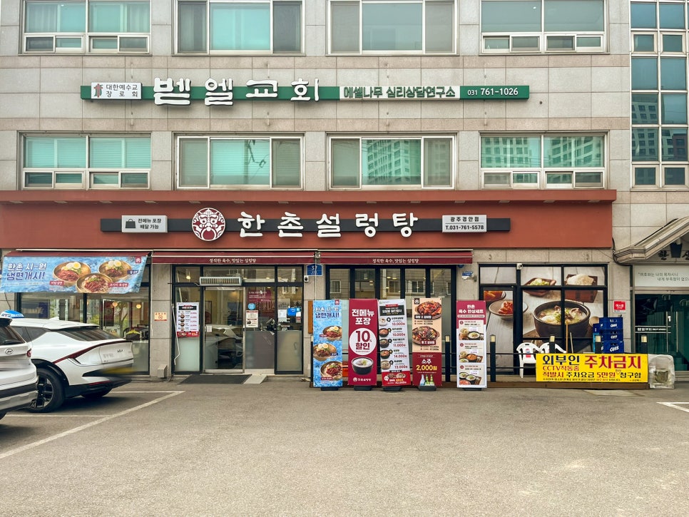 한촌설렁탕 광주경안점 사진 2