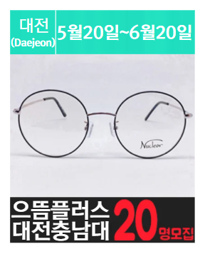 대전 궁.동에 위치한 안경점을 소개해 주세요