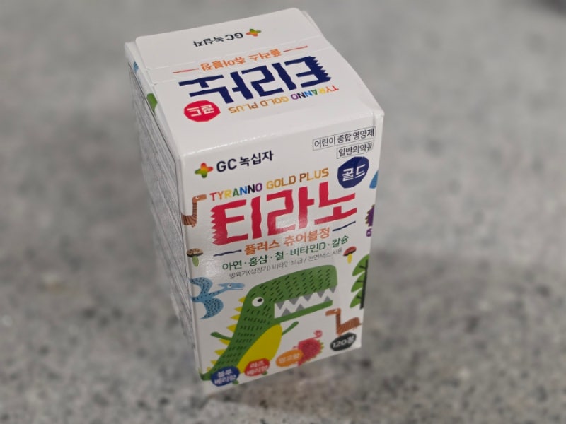 어린이영양제 티라노골드플러스 츄어블정 리뷰