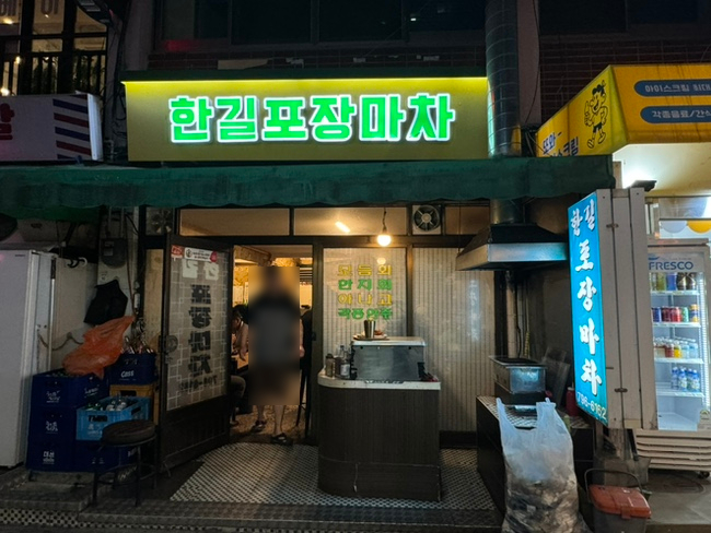 한길포장마차 사진 1