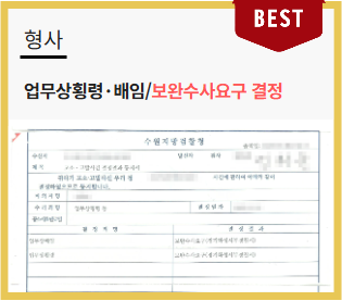  업무상배임변호사 선택, 왜 중요한지 알려드립니다. 구성요건부터 공소시효까지