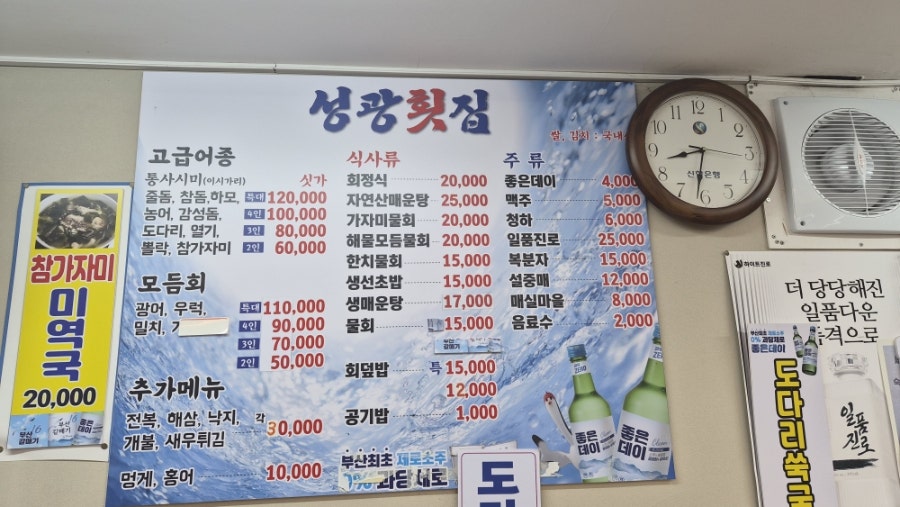 성광횟집 사진 4