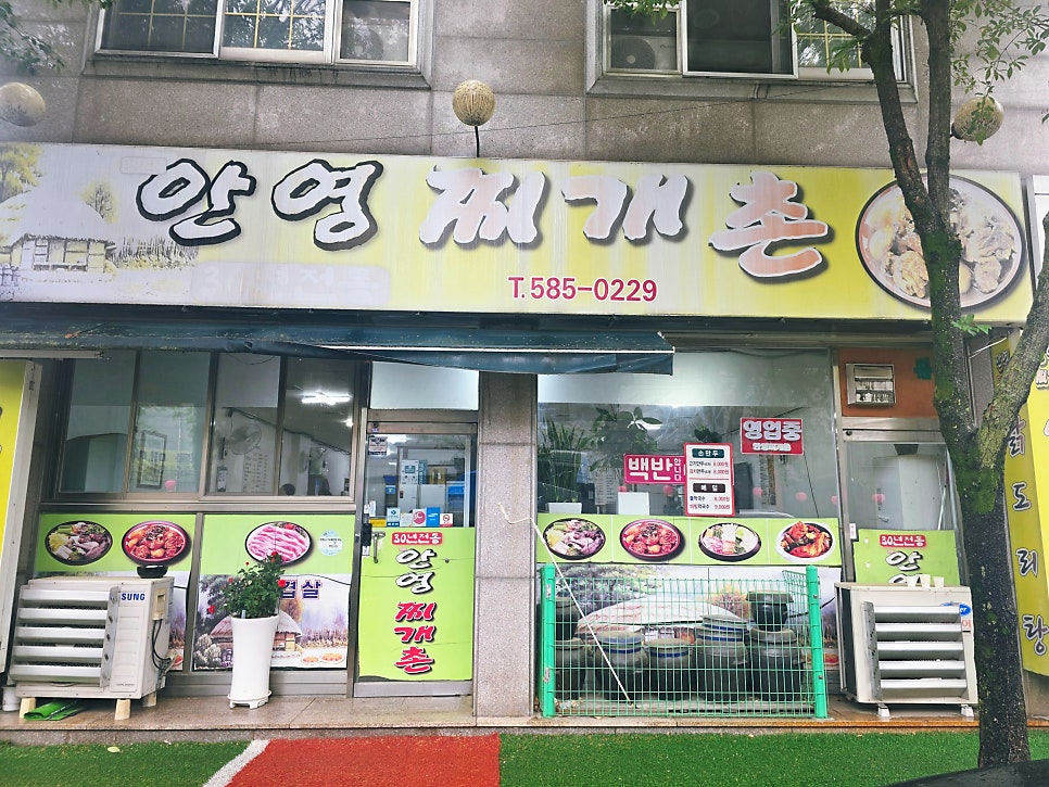 안영찌개촌 사진 1