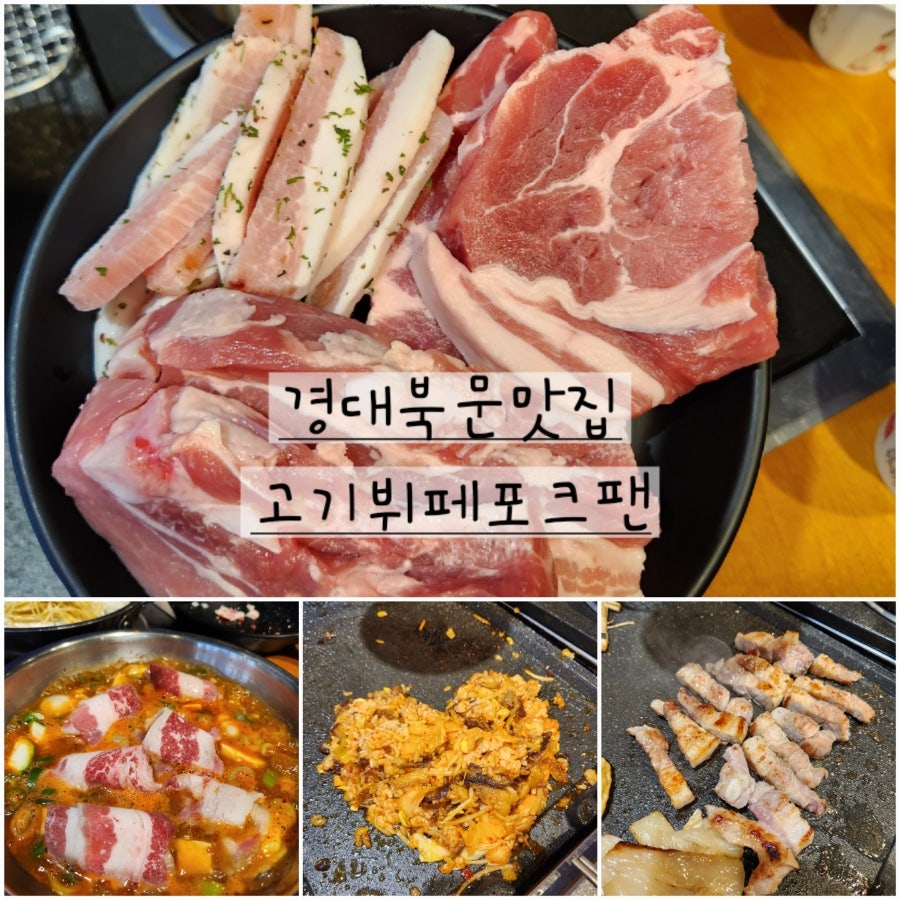 포크팬 복현점 사진 1