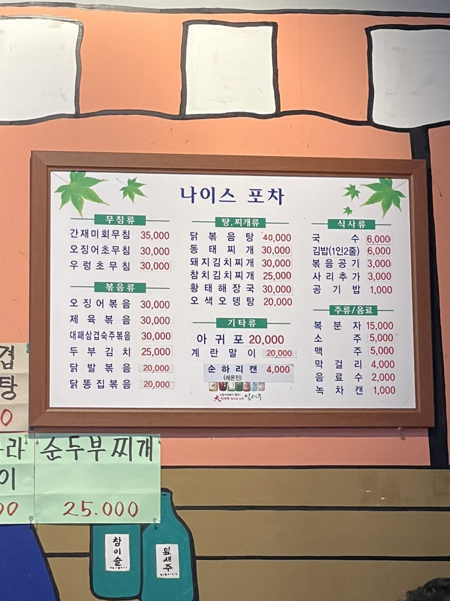 나이스포차 사진 4