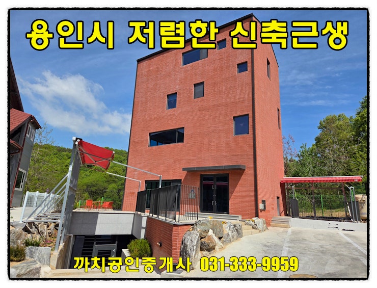  저렴한 신축 근생 월세 임대 용인시 처인구 포곡읍