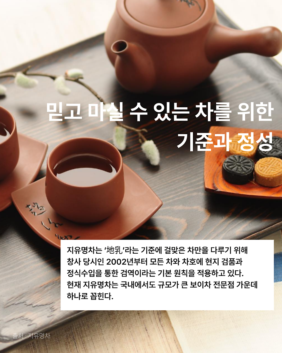 지유명차 용산점 사진 4