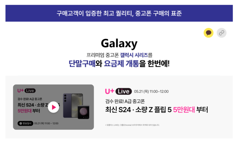 LG유플러스 스토어 갤럭시s24 중고폰 구매 후기