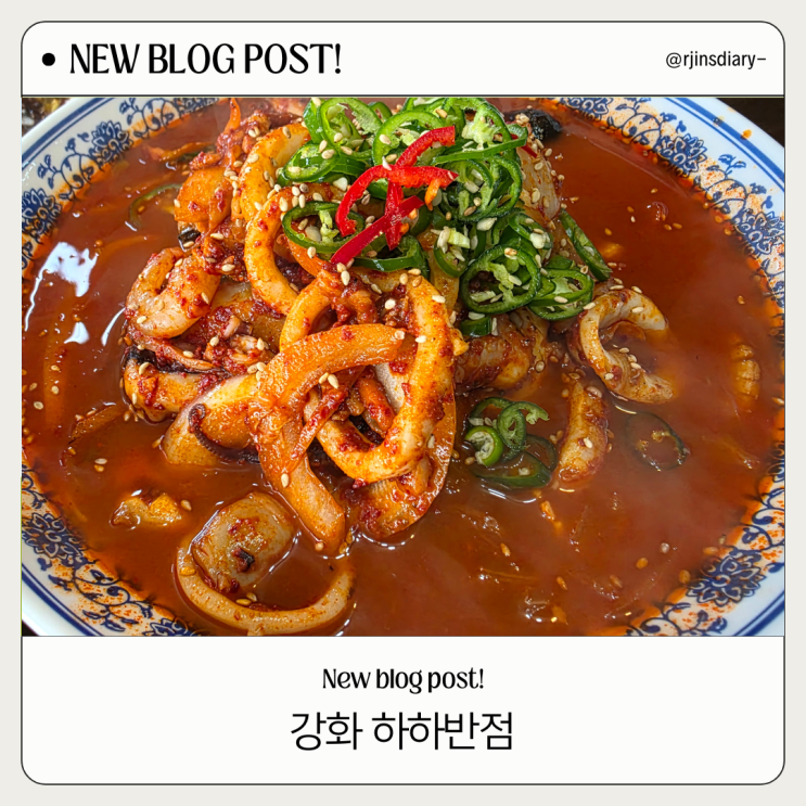  강화도 하하반점, 현지인도 줄 서는 찐맛집 인정