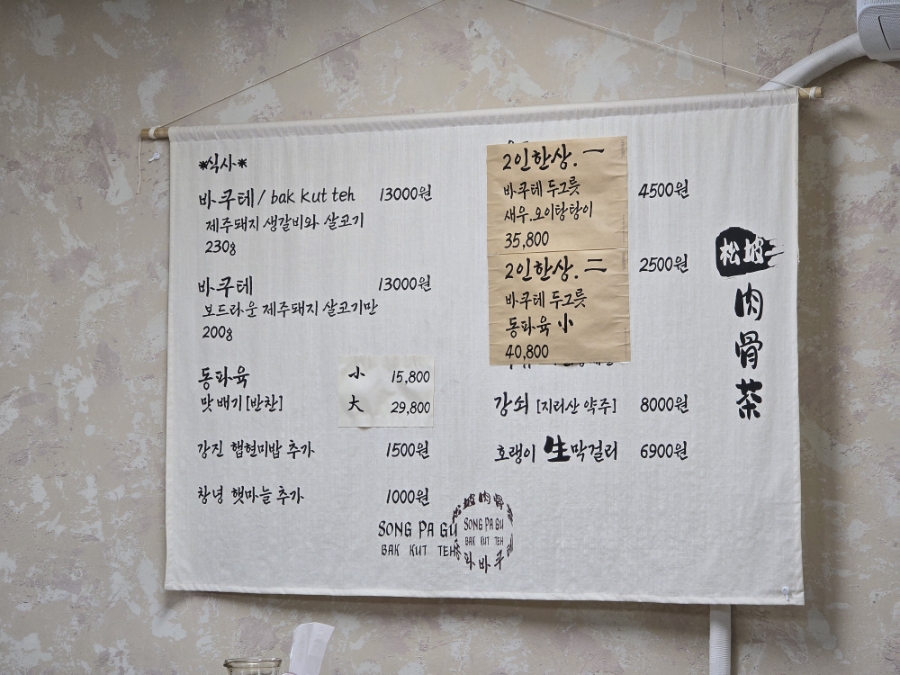 송파구바쿠테 사진 2