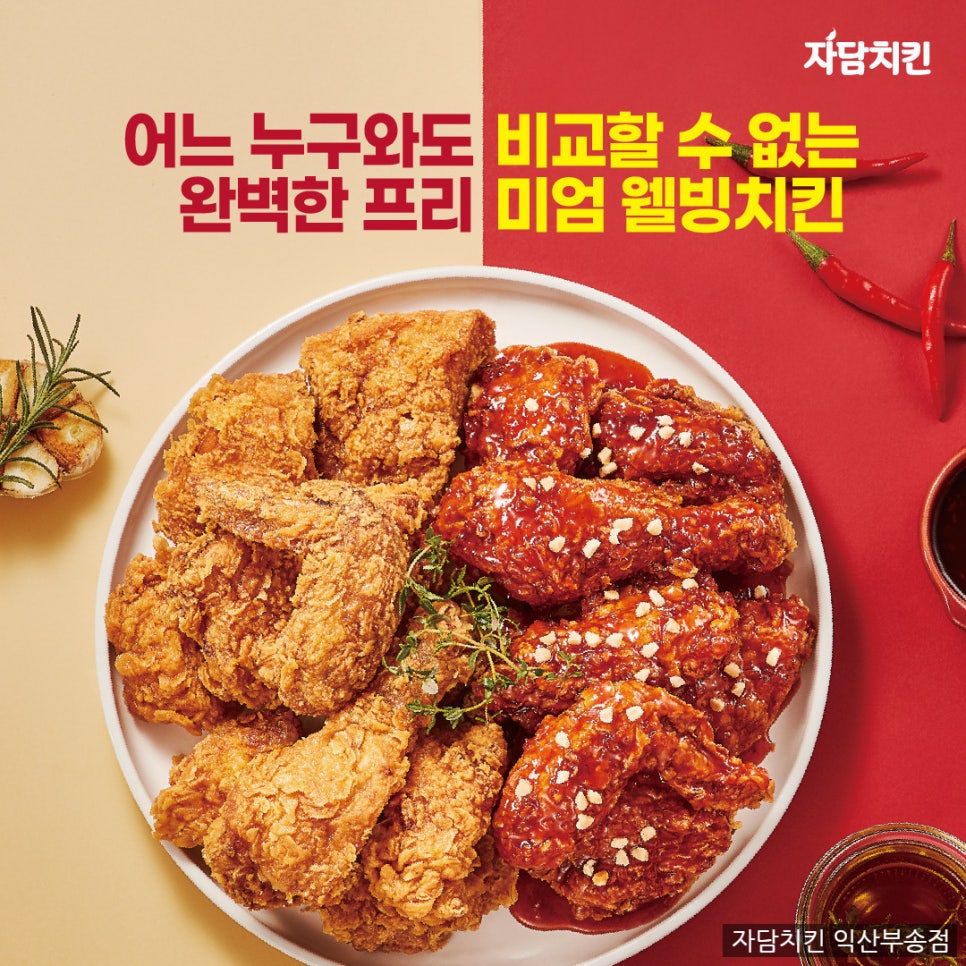 자담치킨 익산용안점 사진 6