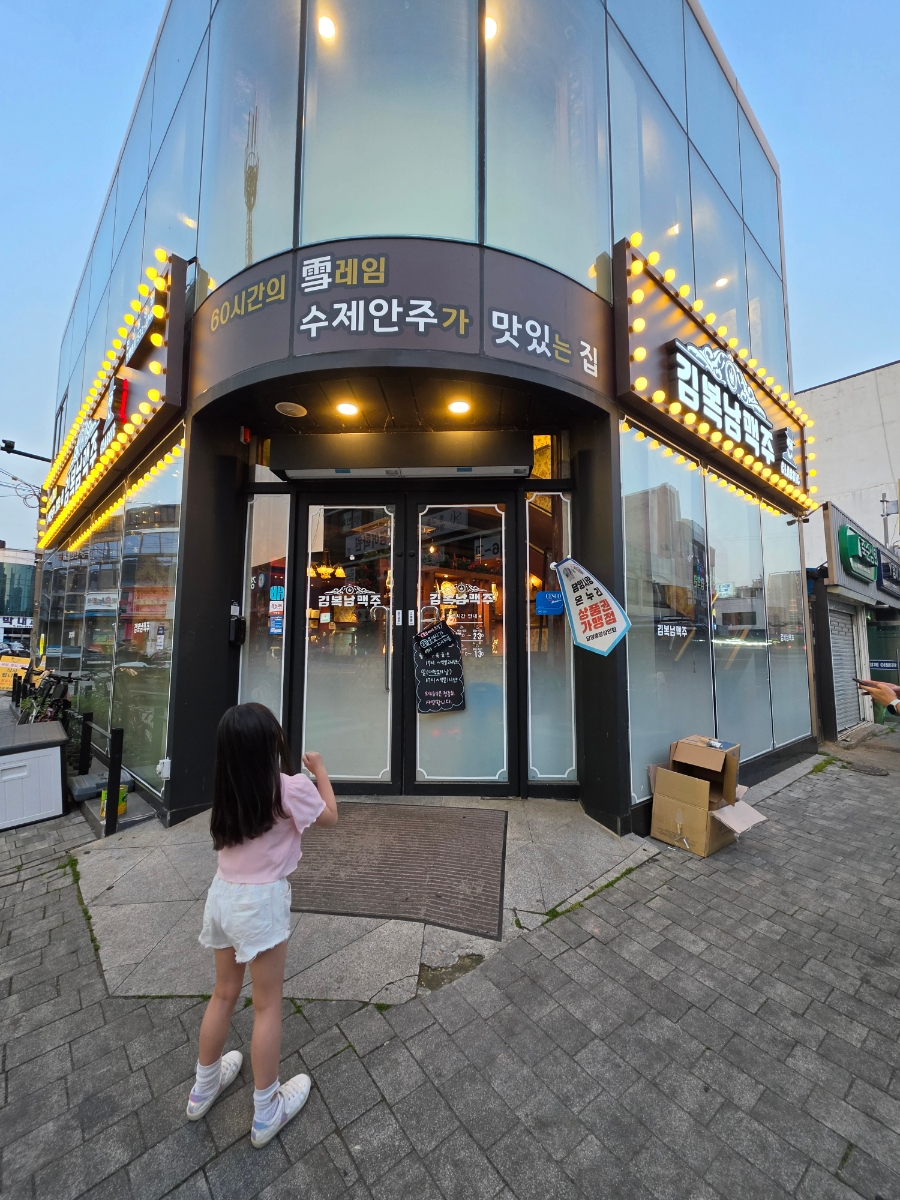김복남맥주 담양점 사진 1