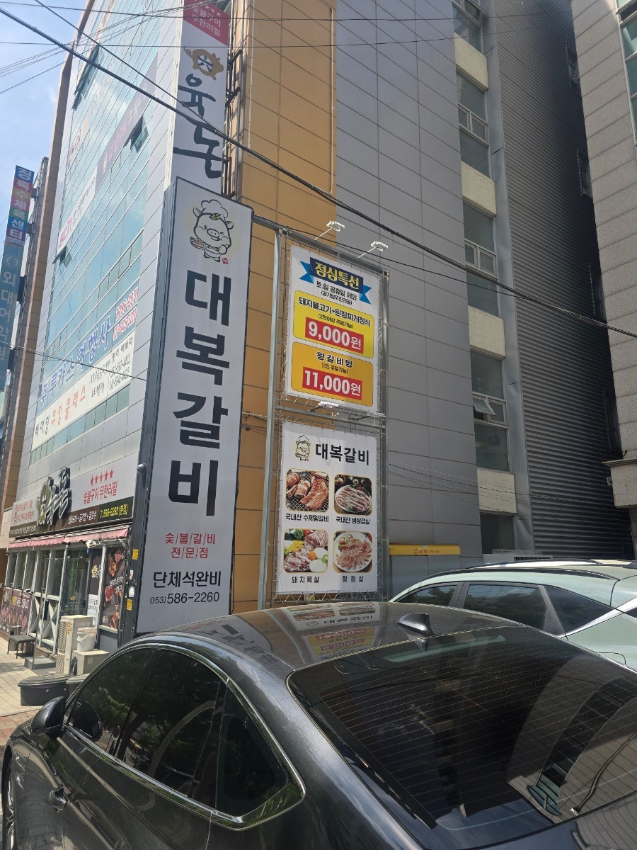 대복갈비 사진 3
