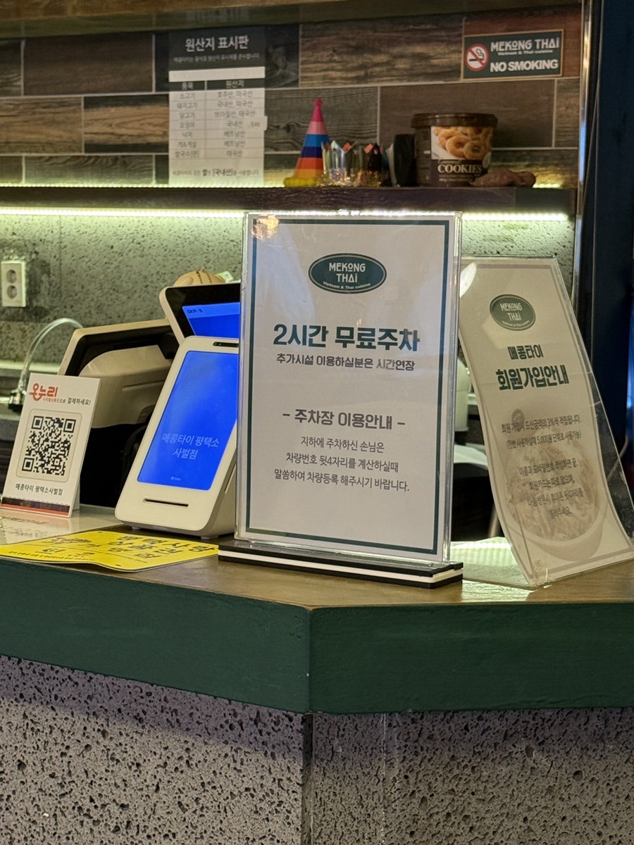 메콩타이 평택소사벌점 사진 5