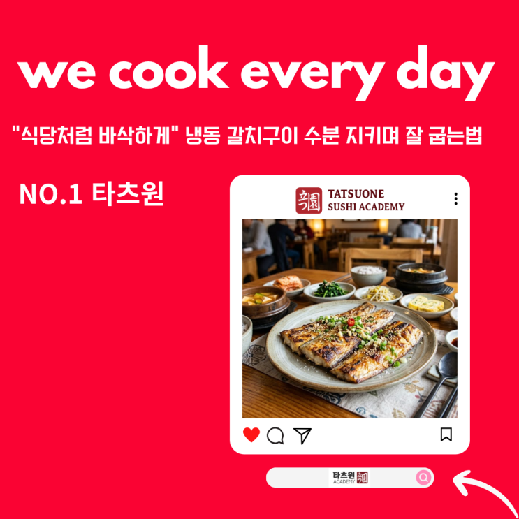  냉동 갈치구이 잘 굽는법 이것은 바로 지금 공개