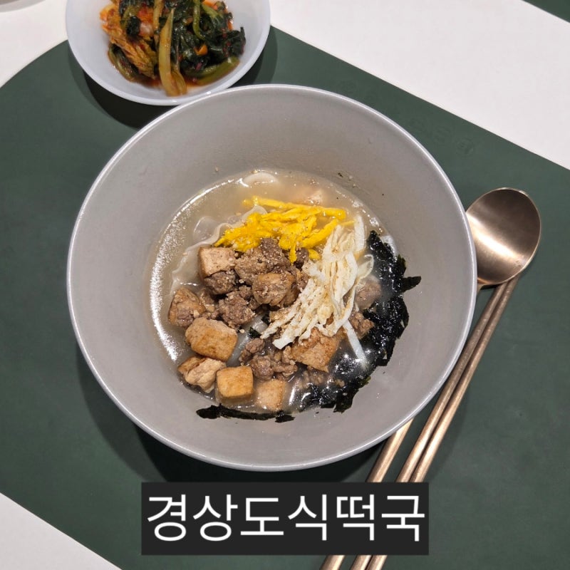 경상도식떡국 레시피｜나는솔로 31기 순자 사골 떡국 끓이는 법 (소고기 두부 고명 꾸미 만들....