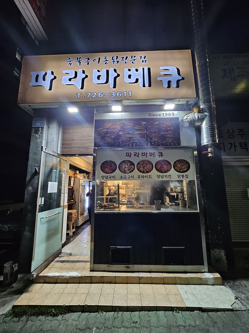 파라바베큐 사진 1