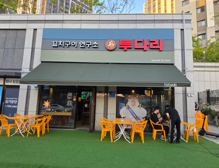 투다리 더샵석바위점 사진 2