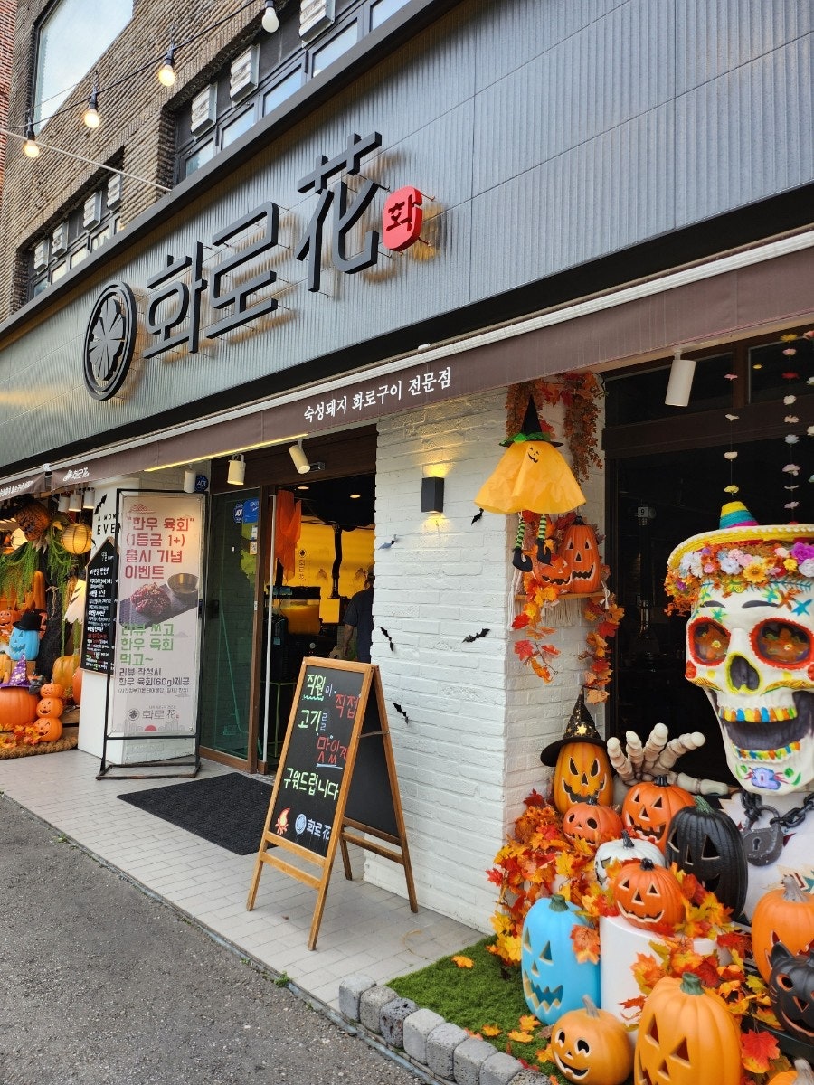 화로화 사진 6