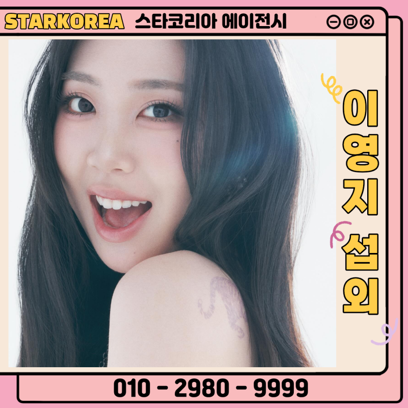 Book Lee Young-ji: Reliable Singer and Hip-Hop Booking with Star Korea!
