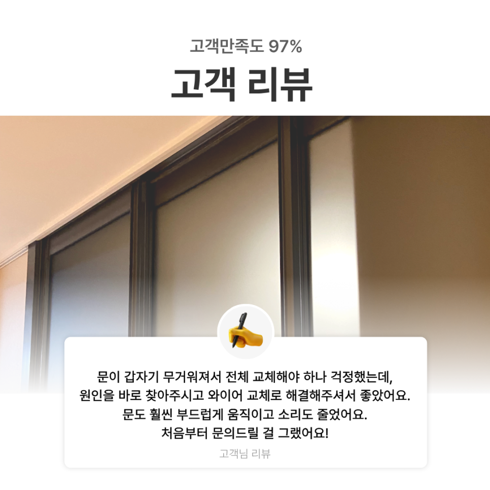 평택 고덕 중문 교체｜3연동중문 와이어 끊어짐, 문 탈거 후 정상 복원한 사례