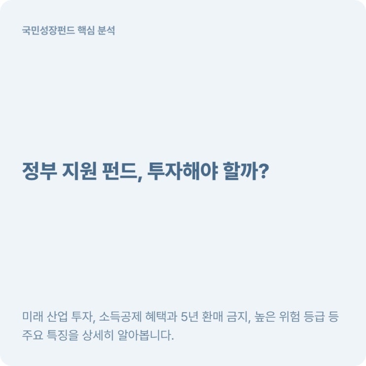  국민참여형 국민성장펀드 소득공제·가입 방법·대상 한눈에 정리