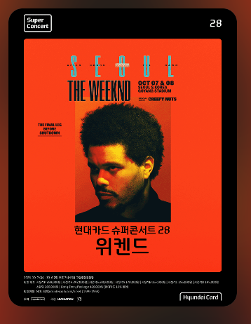  현대카드 슈퍼콘 위켄드(The Weeknd) 공연｜선예매 본인명의 가능? '고객센터 문의 완료'