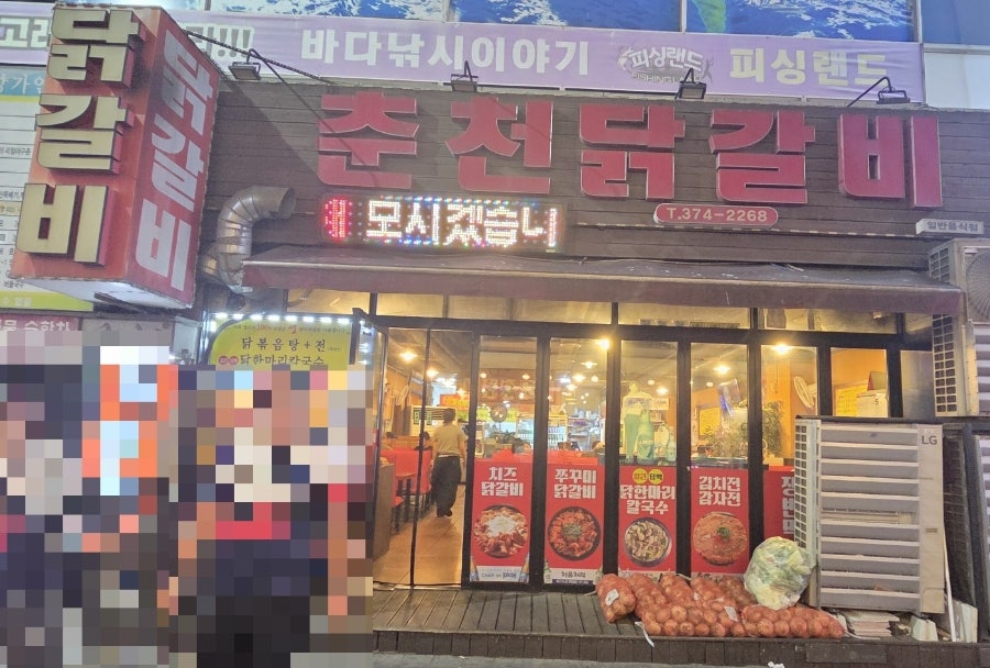 불타는춘천닭갈비 사진 2