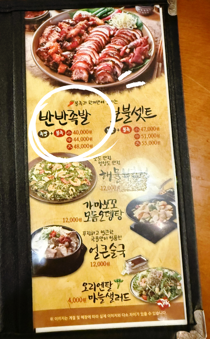 가장맛있는족발 남양주진접점 사진 3