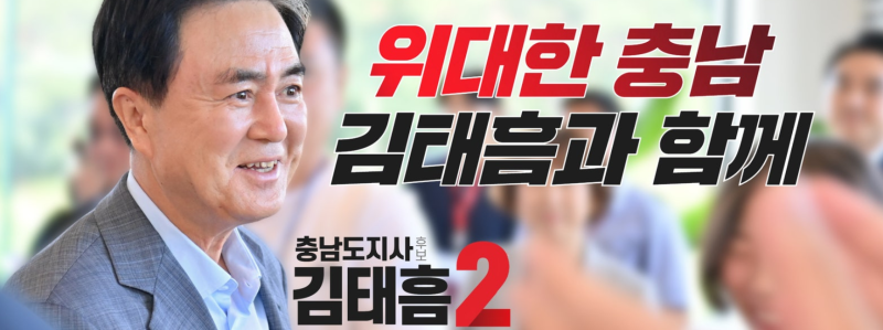충남지사 선거 판세, 격차 줄어드는 흐름…막판 변수는 보수 결집?
