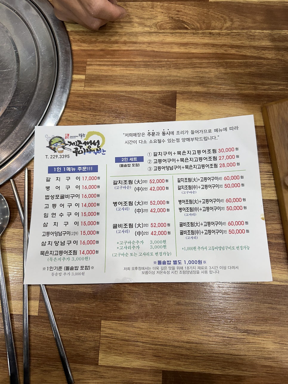 오후청제주생선구이백반 사진 2