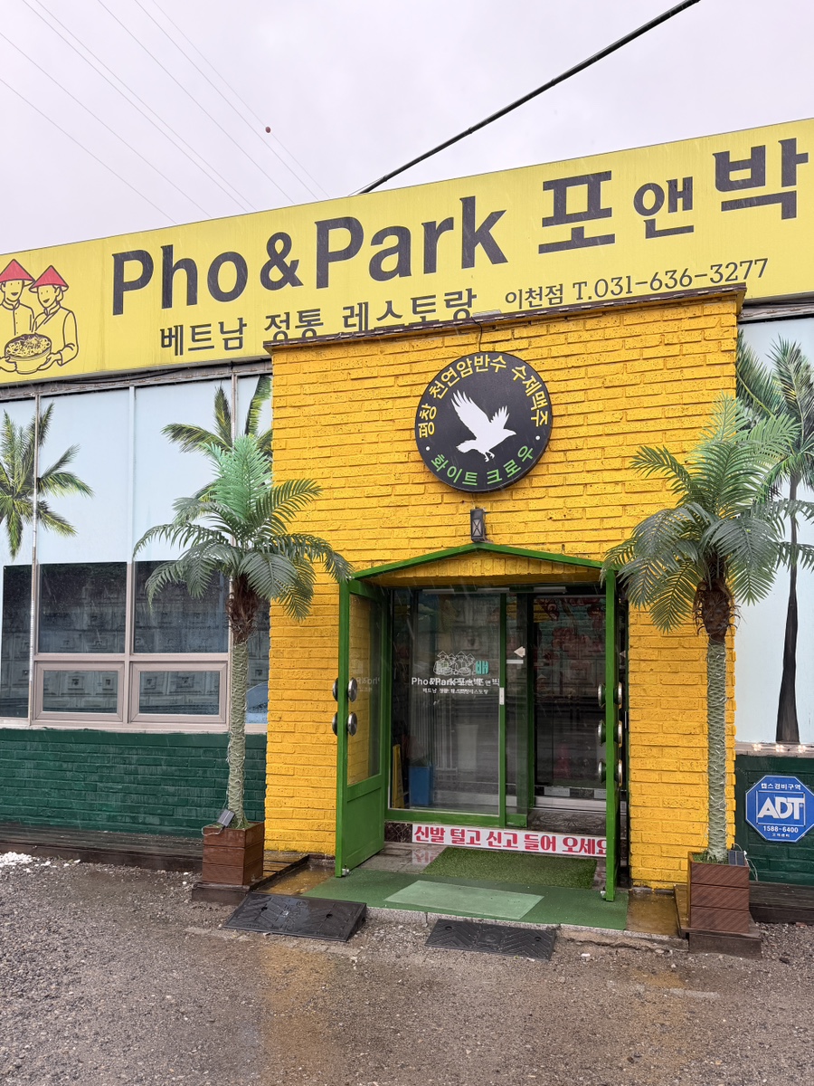 포앤박 이천점 사진 4