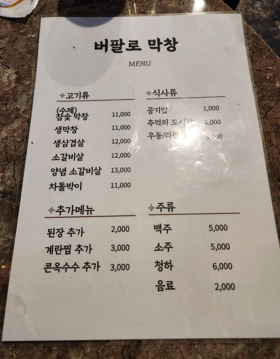 버팔로막창 사진 6