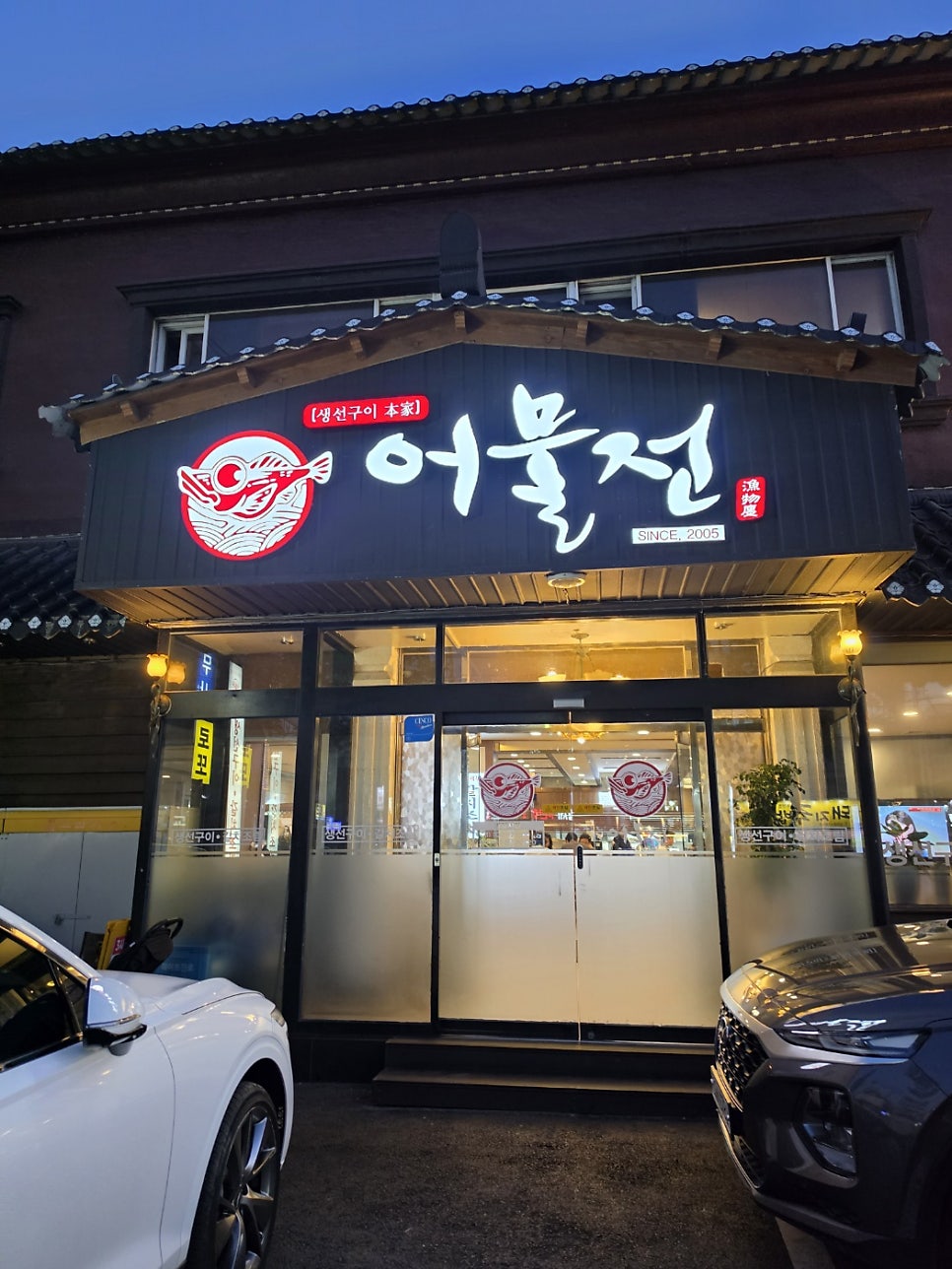 어물전 신암점 사진 1