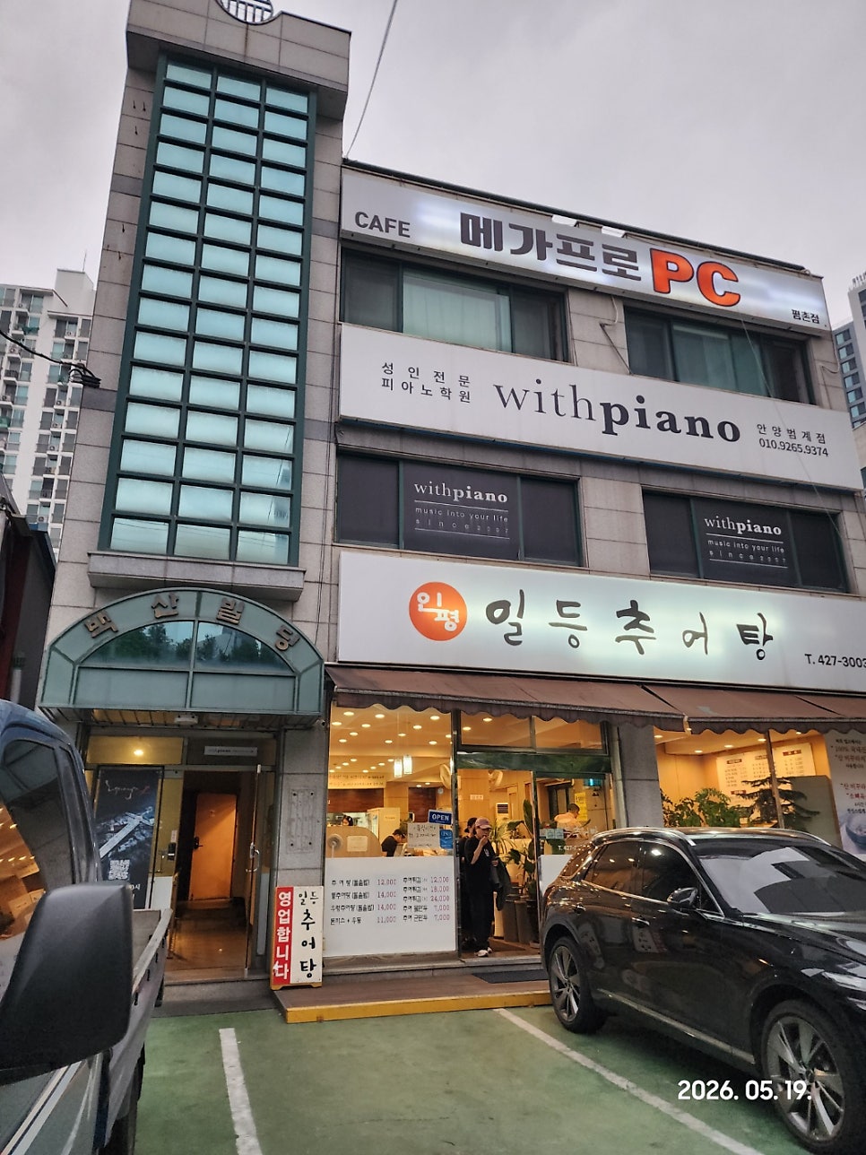 일등추어탕 사진 2