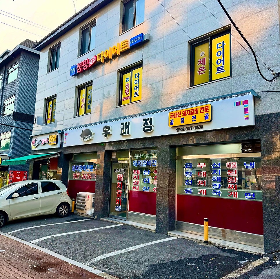 우래정 사진 1