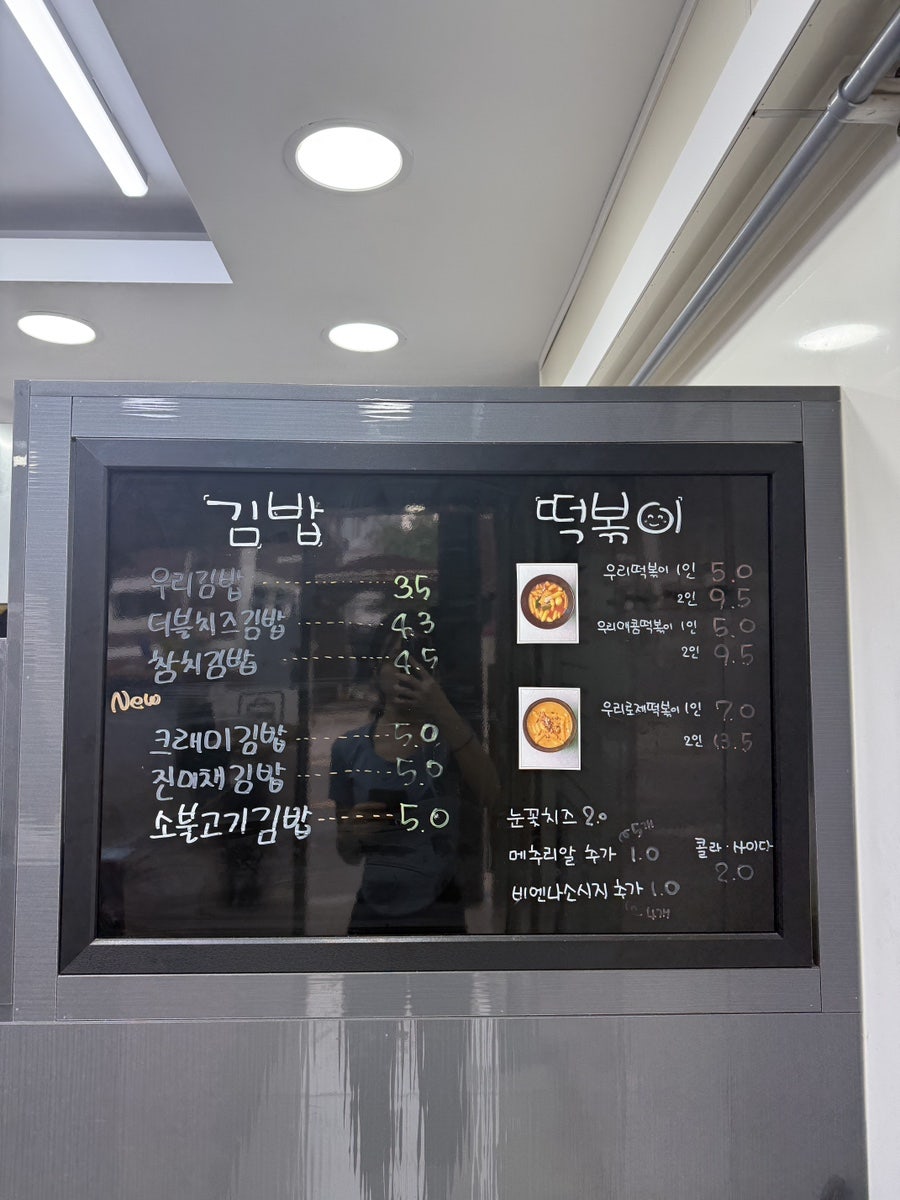 우리동네김밥가게 사진 3