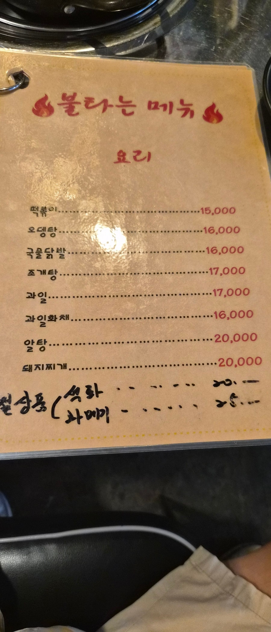 불타는포장마차 사진 6