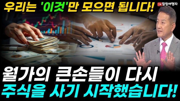 5월 월가 분위기 완전히 바뀌었다! 월가의 큰손들 다시 주식을 사기 시작한 진짜 이유는? 인플레 공포에도 주식을 사는 이유, 변동성 장세? 우리는 '이것'만 모으면 됩니다!