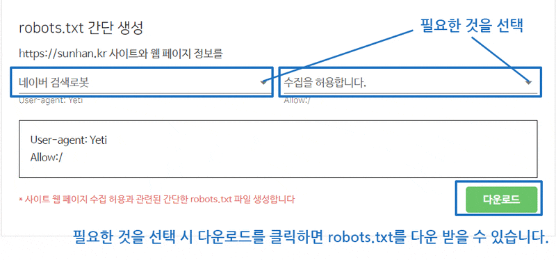 robots.txt 설정 방법 / 그누보드 검색 수집 차단 확인하기