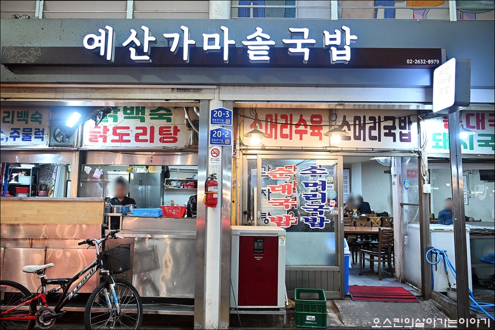 예산가마솥국밥 사진 2