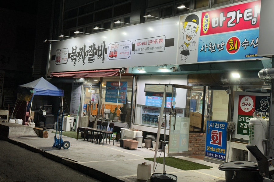 복자갈비 사진 4