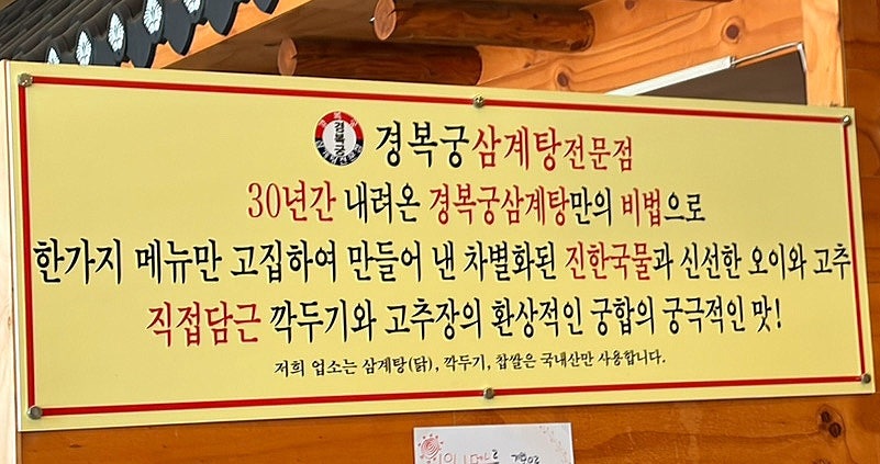 경복궁삼계탕 동탄점 사진 6