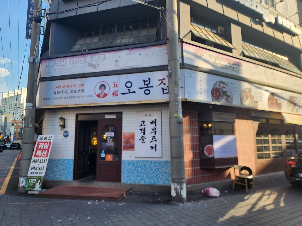 오봉집 달동점 사진 1