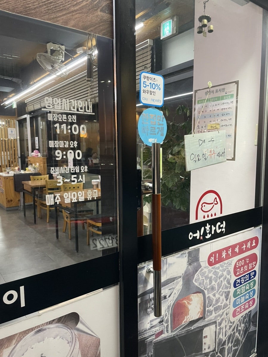 어화덕 사진 2