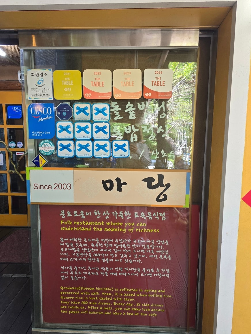 마당곤드레밥 사진 4