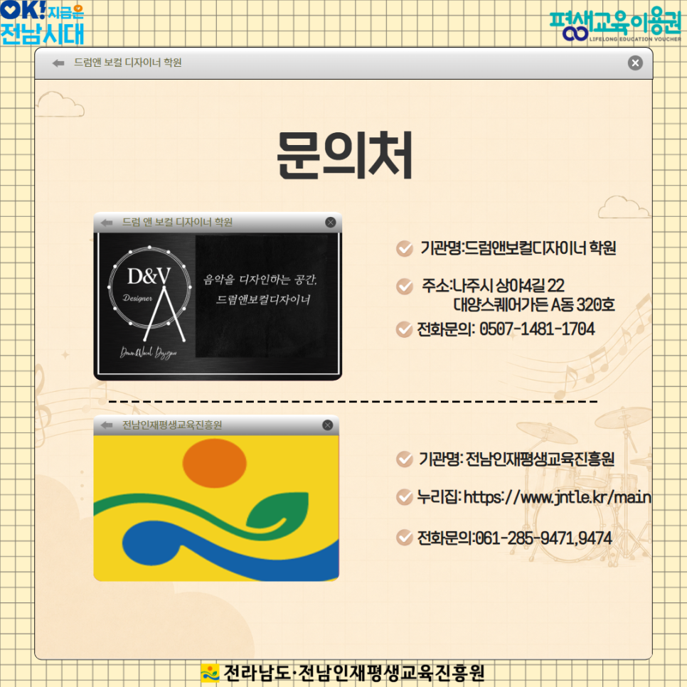 드럼앤보컬디자이너학원 사진 5